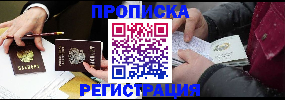 прописка паспорт в Рубцовске