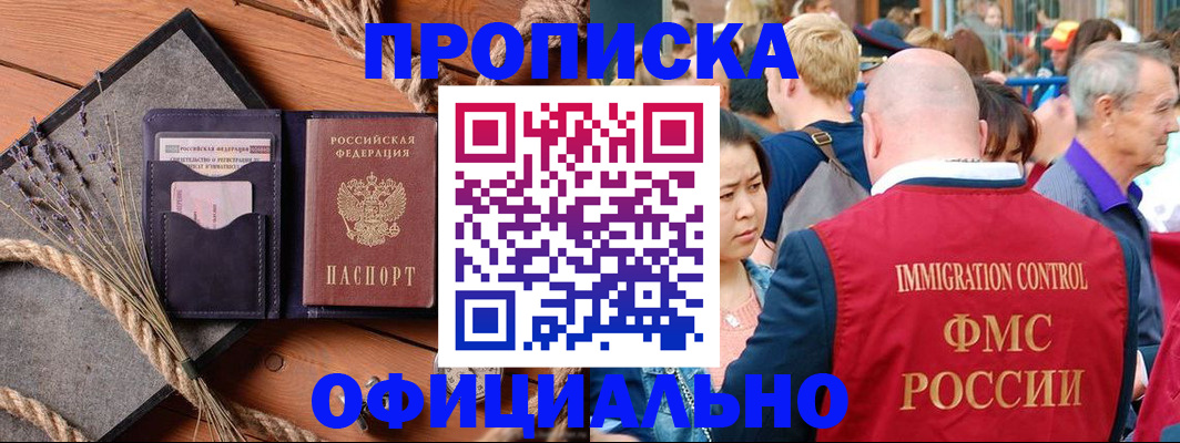 прописка регистрация в Рубцовске