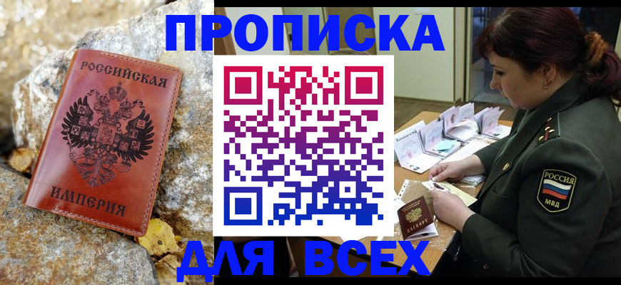 прописка иностранных граждан в Рубцовске
